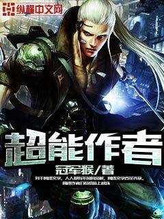超能作者txt電子書下載