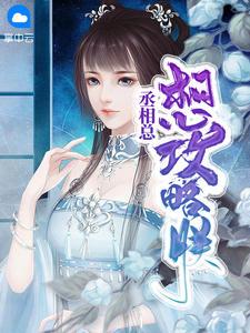 三生石上抹去了自己名字的小說