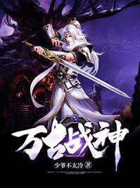 萬(wàn)古龍皇短劇免費(fèi)觀看高清