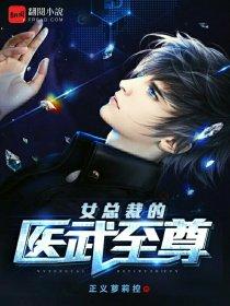 女總裁的至尊高手免費(fèi)