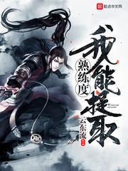 我能提取熟練度神捕司四位弟子是誰