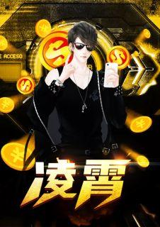 這個(gè)廢柴有點(diǎn)強(qiáng)冷如月結(jié)局