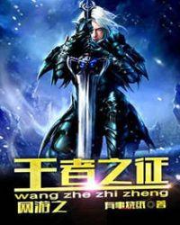 網(wǎng)游三國之鐵血征程