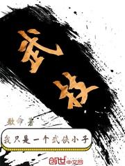 邵家千金全文免費(fèi)閱讀