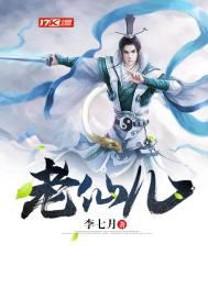 老仙圖片大全