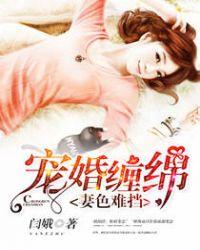 寵婚撩人大結(jié)局完整版