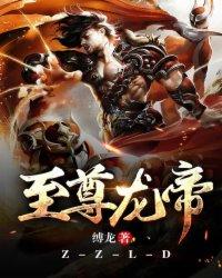 至尊龍帝蘇晨
