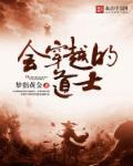 道士穿越成警察的小說(shuō)