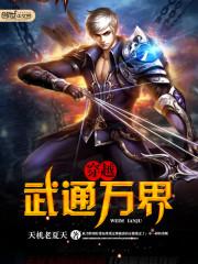 武道至尊200-400集