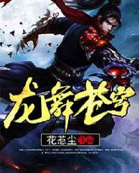 龍舞蒼穹