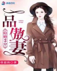 宮少的專屬：Hello，小傲妻