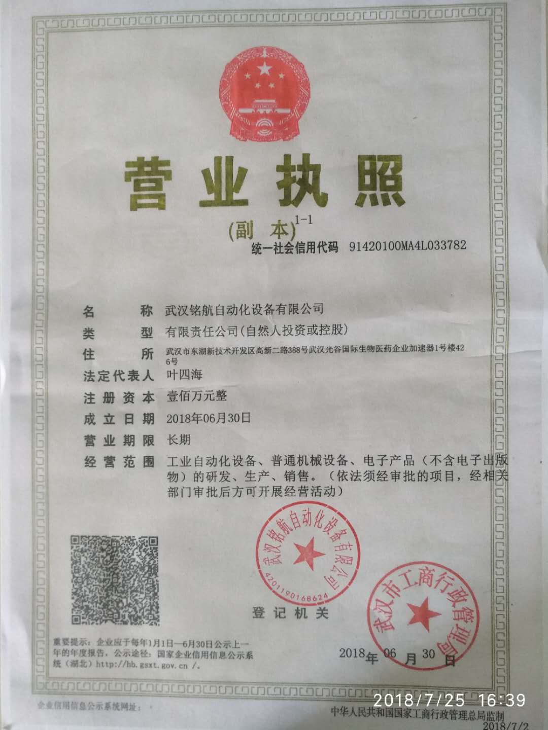 武漢銘航自動化設(shè)備有限公司